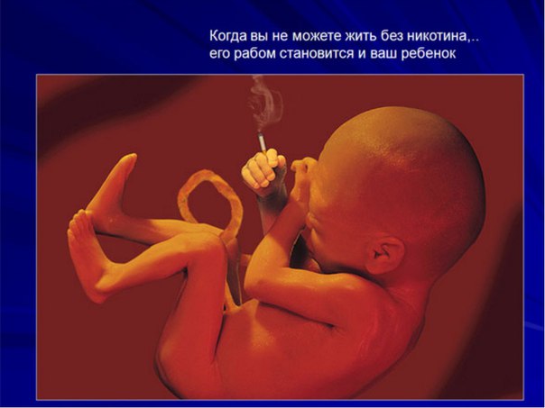 курение во второй половине беременности